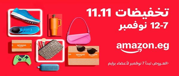 أمازون مصر تطلق موسم تخفيضات 11.11 بعروض هائلة من 7 إلى 12 نوفمبر
